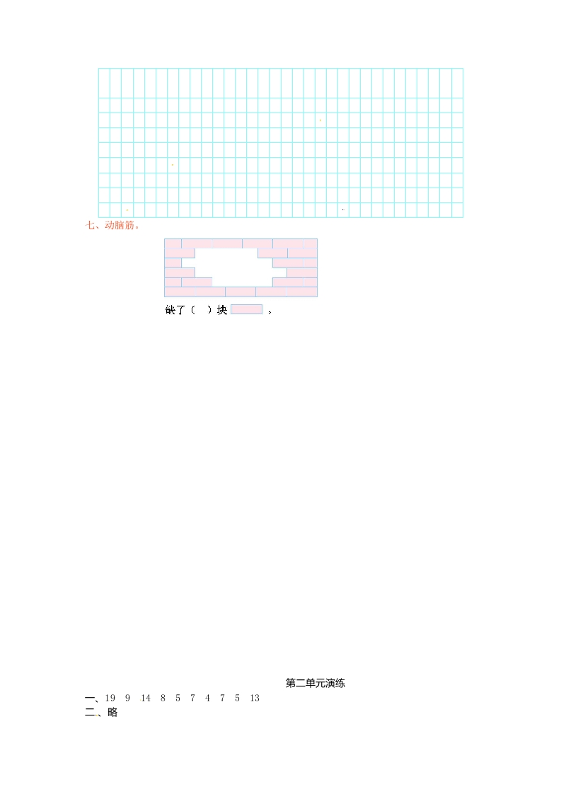 图片[3]-一年级数学下册单元测试-第二单元苏教版-佑学宝学科网