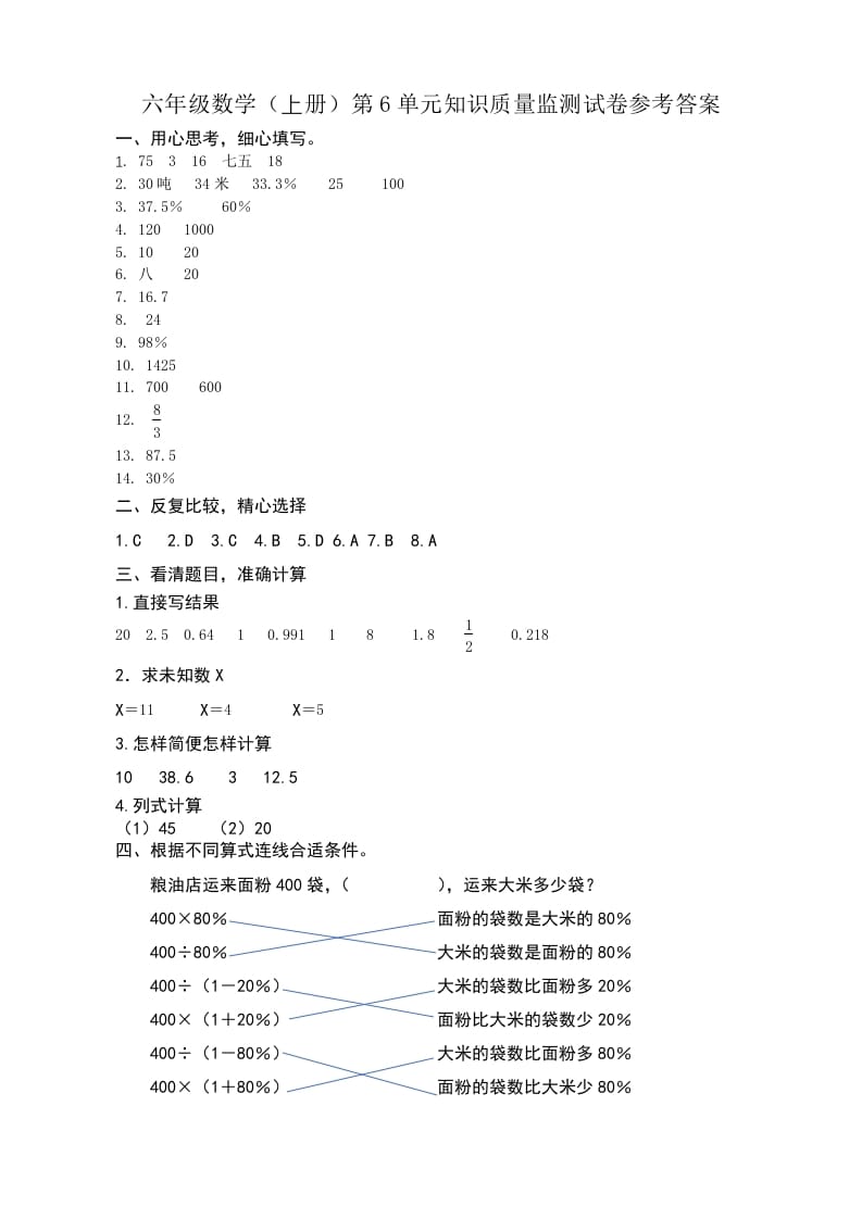 六年级数学上册第6单元知识质量监测答案（苏教版）-佑学宝学科网