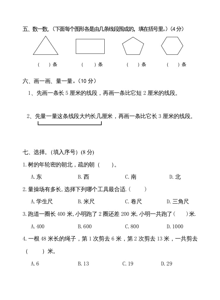 图片[2]-二年级数学上册第五、六单元测试卷（苏教版）-佑学宝学科网