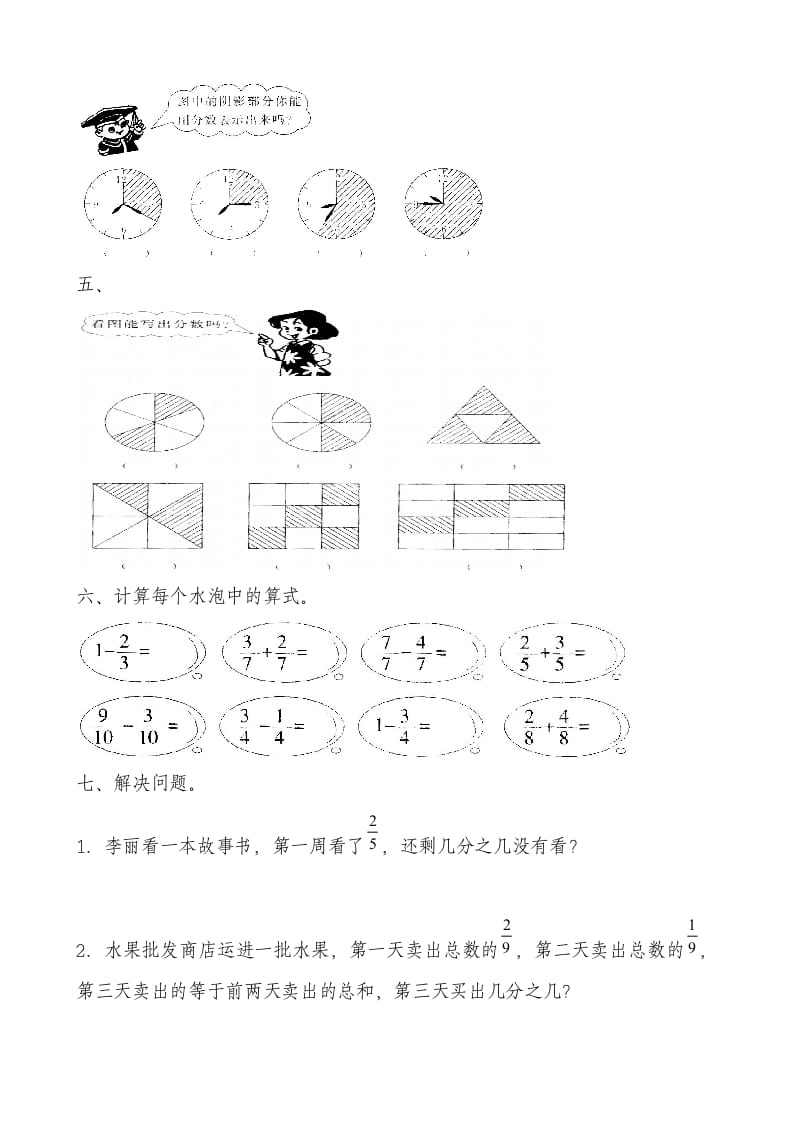 图片[2]-三年级数学上册分数的初步认识测试卷[1]（人教版）-佑学宝学科网