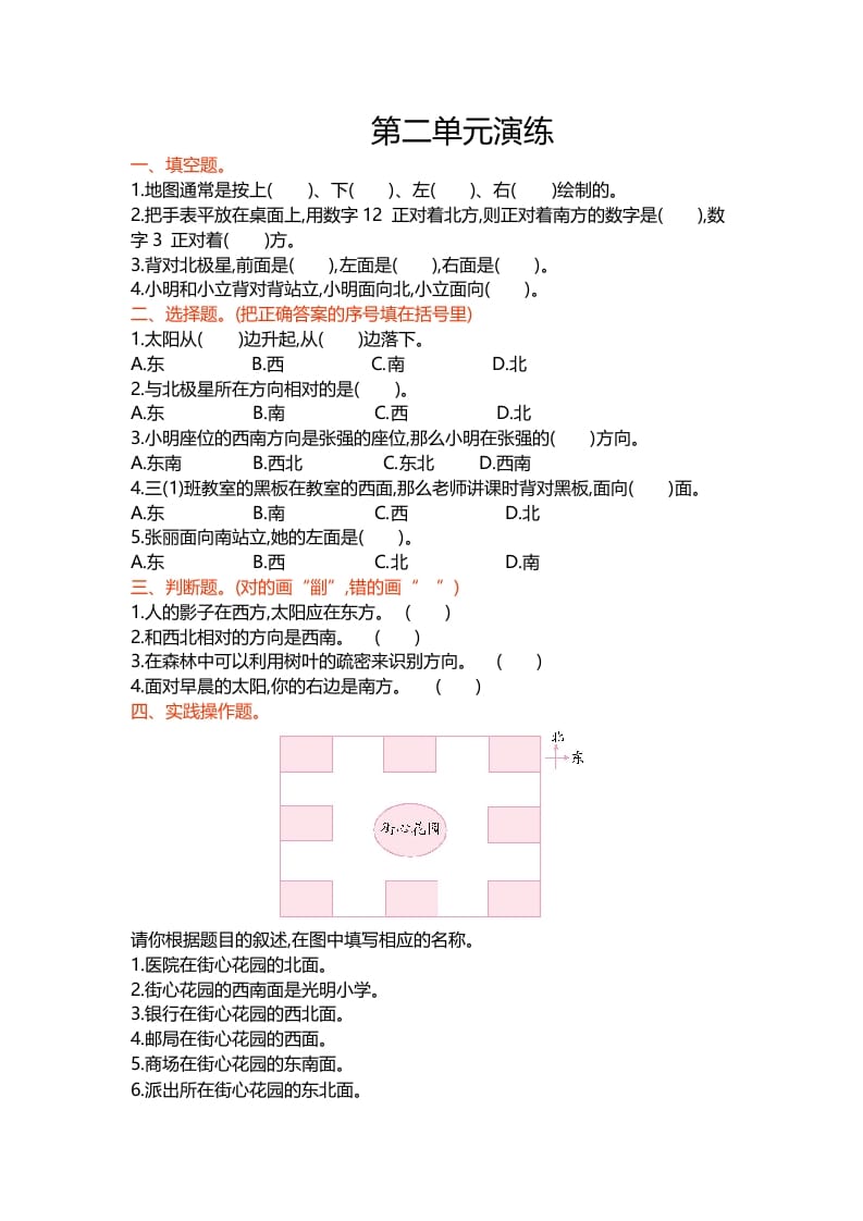 二年级数学下册第二单元-佑学宝学科网