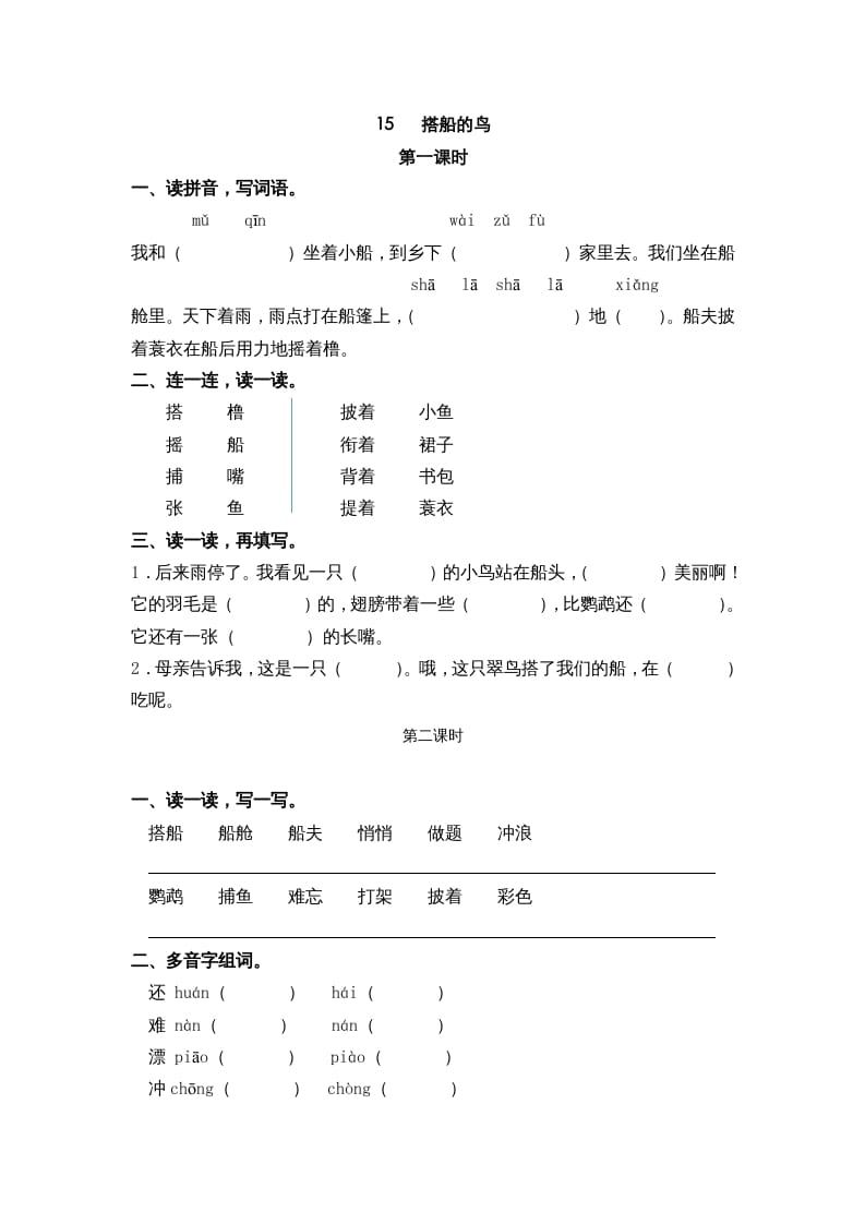 三年级语文上册15搭船的鸟课时练（部编版）-佑学宝学科网