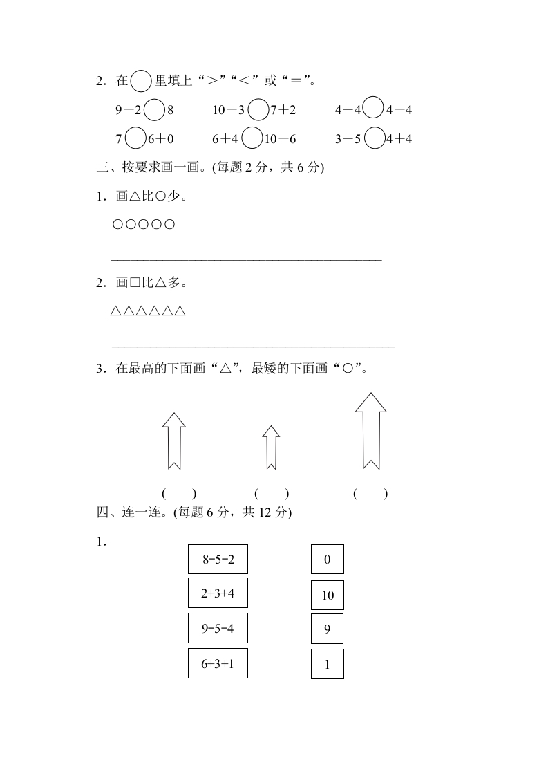 图片[2]-一年级数学上册期中检测卷1(北师大版)-佑学宝学科网