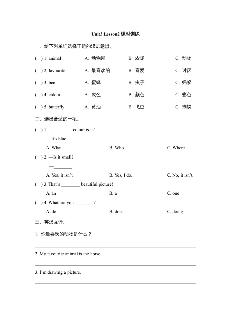 五年级英语上册Unit3_Lesson2课时训练（人教版一起点）-佑学宝学科网