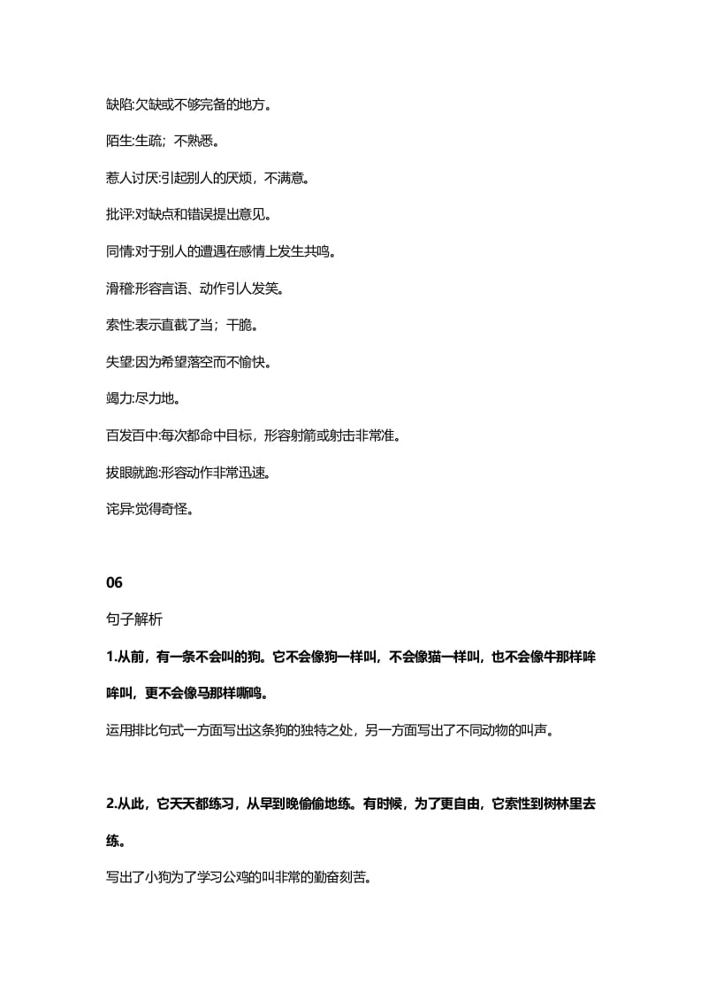 图片[3]-三年级语文上册15三（上）课文第14课《小狗学叫》（部编版）-佑学宝学科网