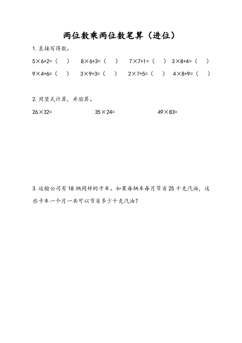 三年级数学下册1.3两位数乘两位数笔算（进位）-佑学宝学科网