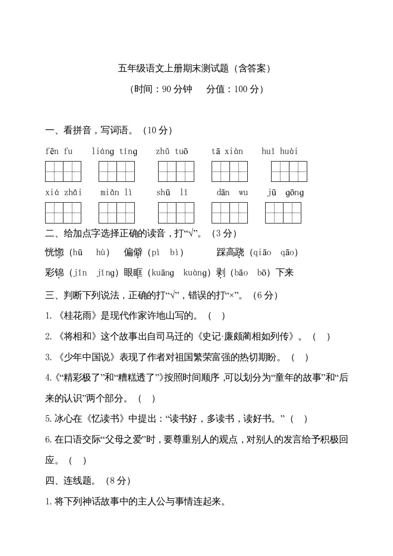 五年级语文上册（期末测试）--部编版(13)（部编版）-佑学宝学科网