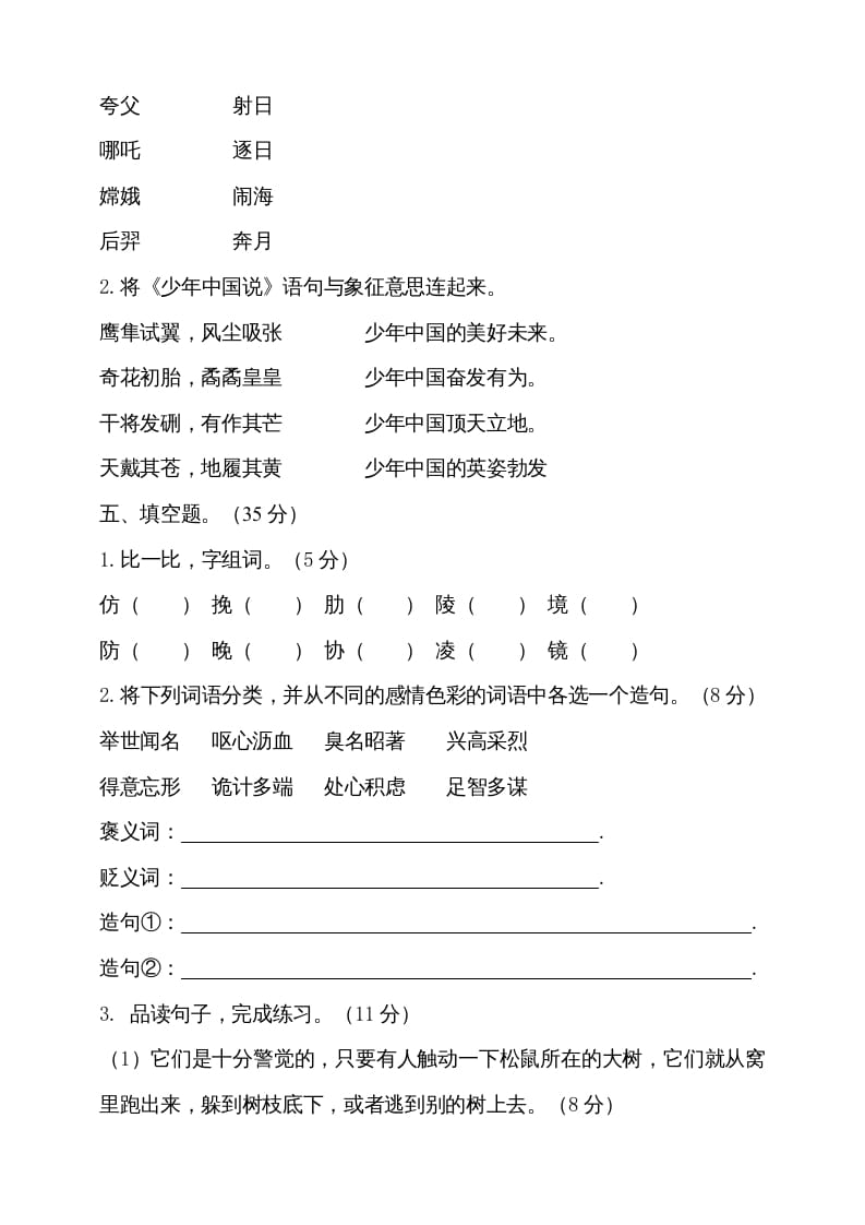 图片[2]-五年级语文上册（期末测试）–部编版(13)（部编版）-佑学宝学科网