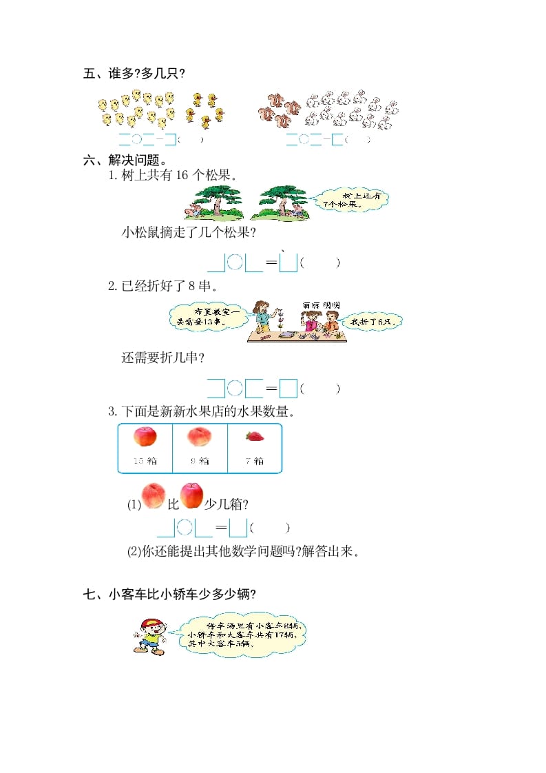 图片[2]-一年级数学下册第二单元检测卷（2）（人教版）-佑学宝学科网