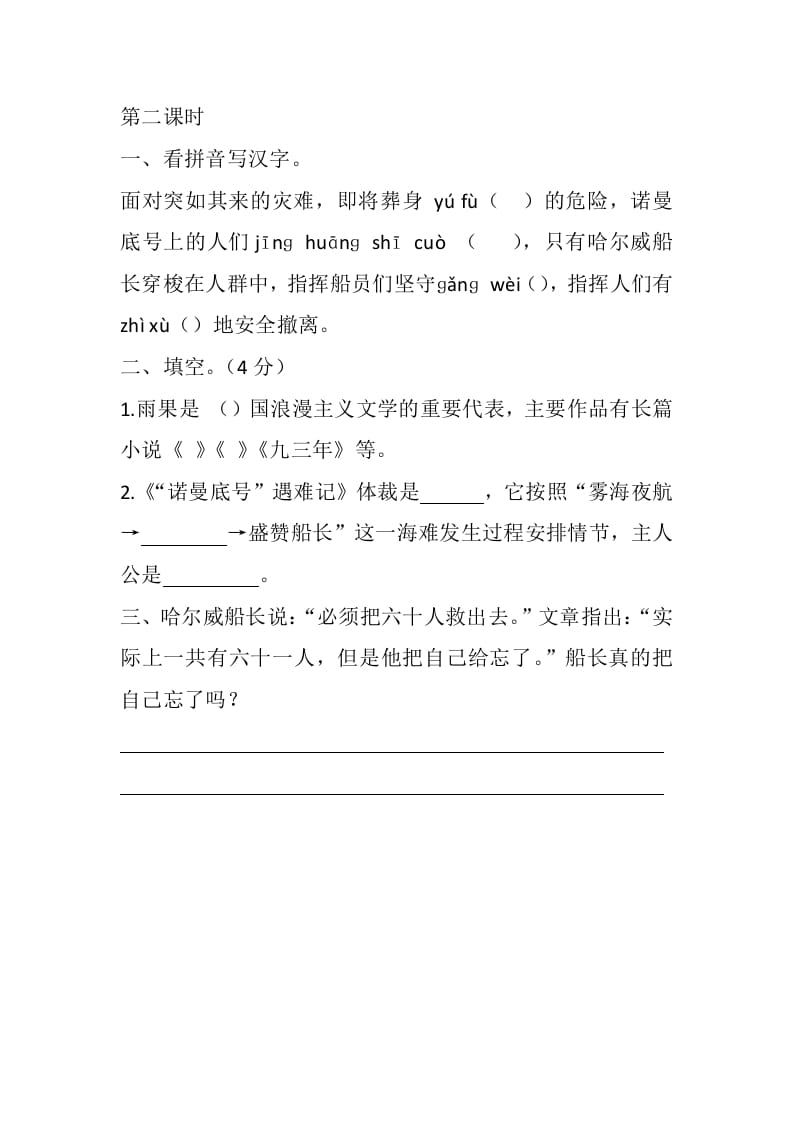 图片[3]-四年级语文下册23“诺曼底号”遇难记课时练-佑学宝学科网