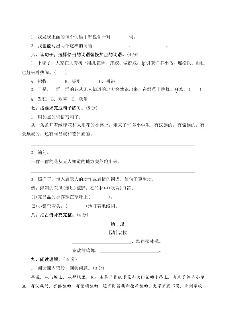 图片[2]-三年级语文上册第一单元测评（部编版）-佑学宝学科网