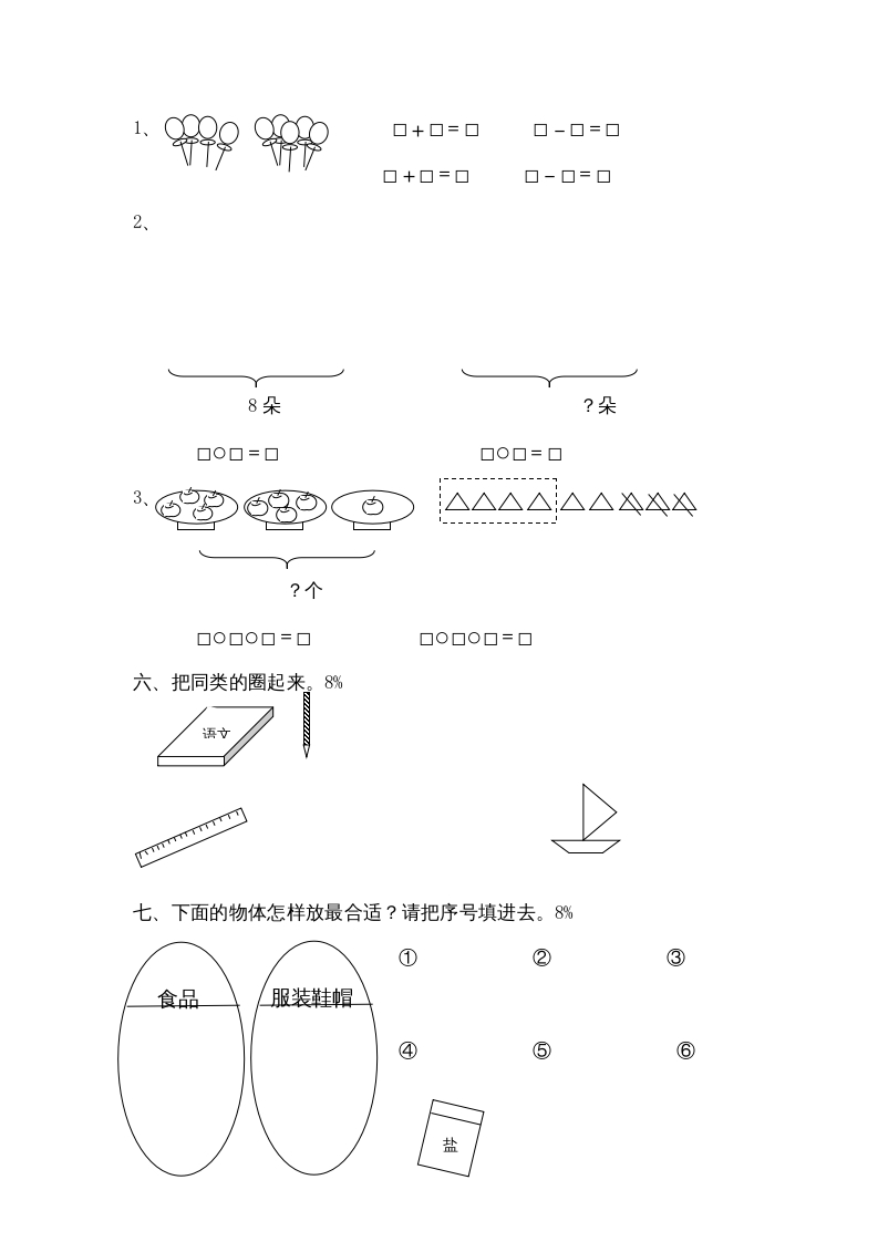 图片[2]-一年级数学上册第四单元质量检测（人教版）-佑学宝学科网
