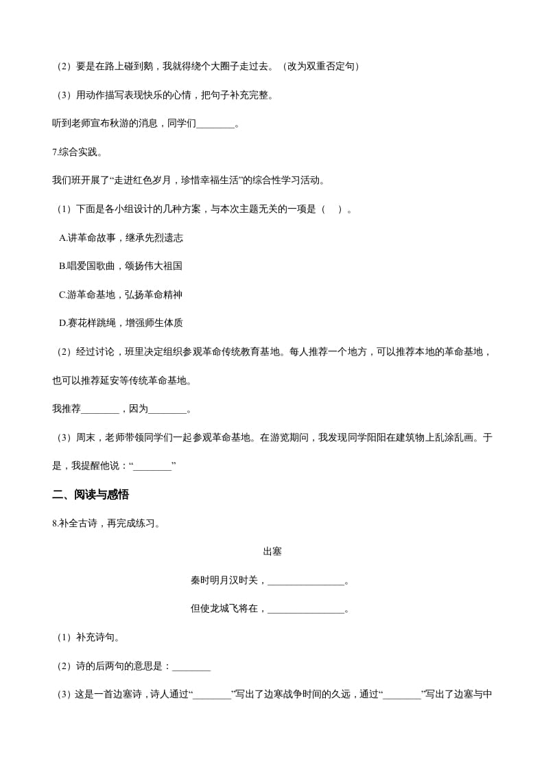 图片[2]-四年级语文上册（期末测试）(21)-佑学宝学科网