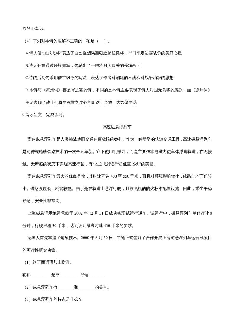 图片[3]-四年级语文上册（期末测试）(21)-佑学宝学科网