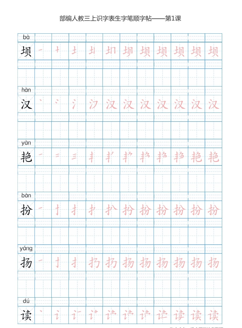 三年级语文上册3上识字表楷体笔顺【73页】（部编版）-佑学宝学科网