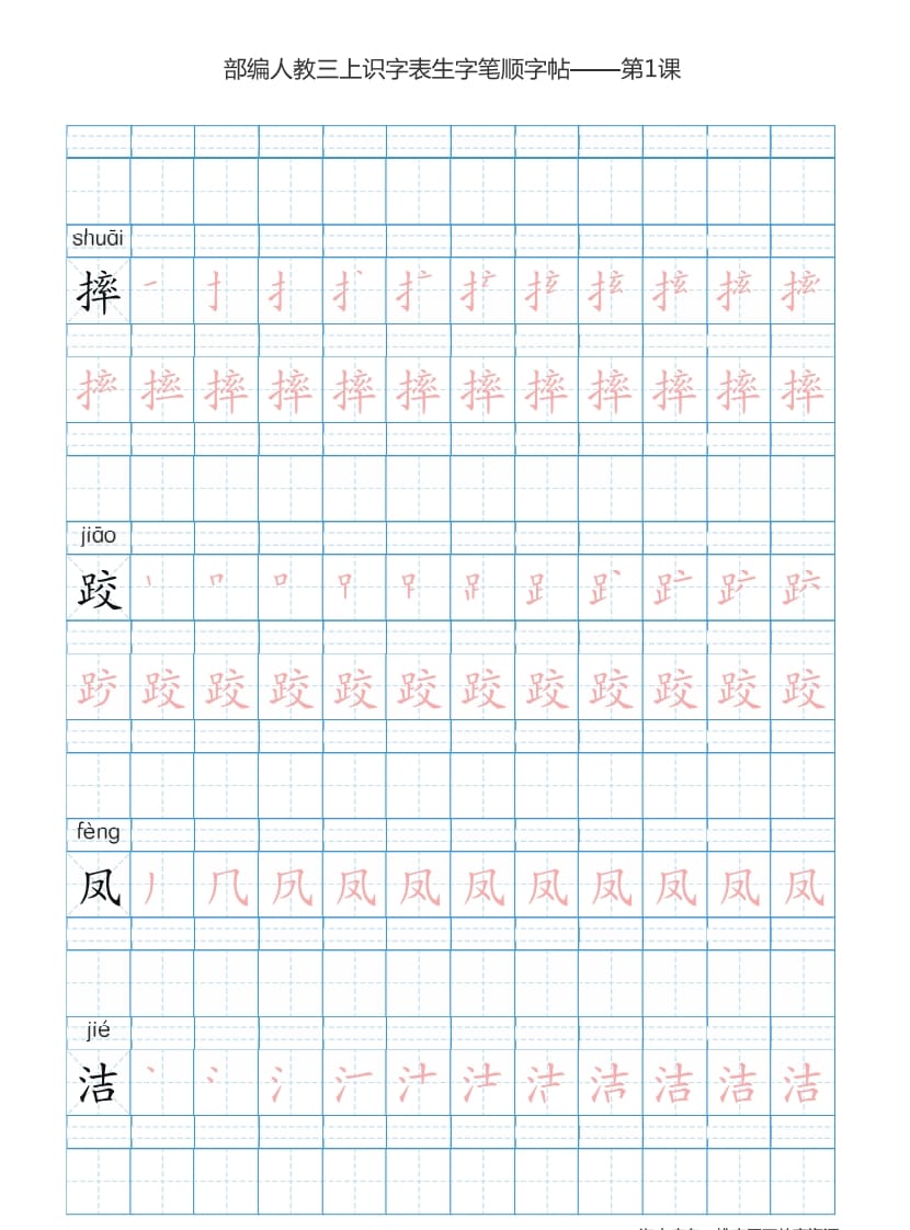图片[2]-三年级语文上册3上识字表楷体笔顺【73页】（部编版）-佑学宝学科网