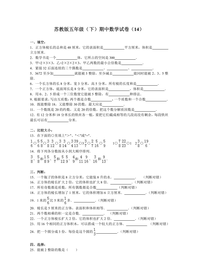 五年级数学下册苏教版下学期期中测试卷12-佑学宝学科网