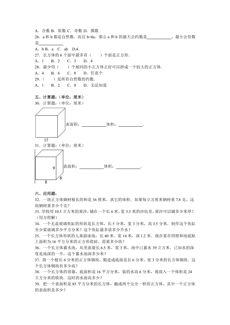 图片[2]-五年级数学下册苏教版下学期期中测试卷12-佑学宝学科网