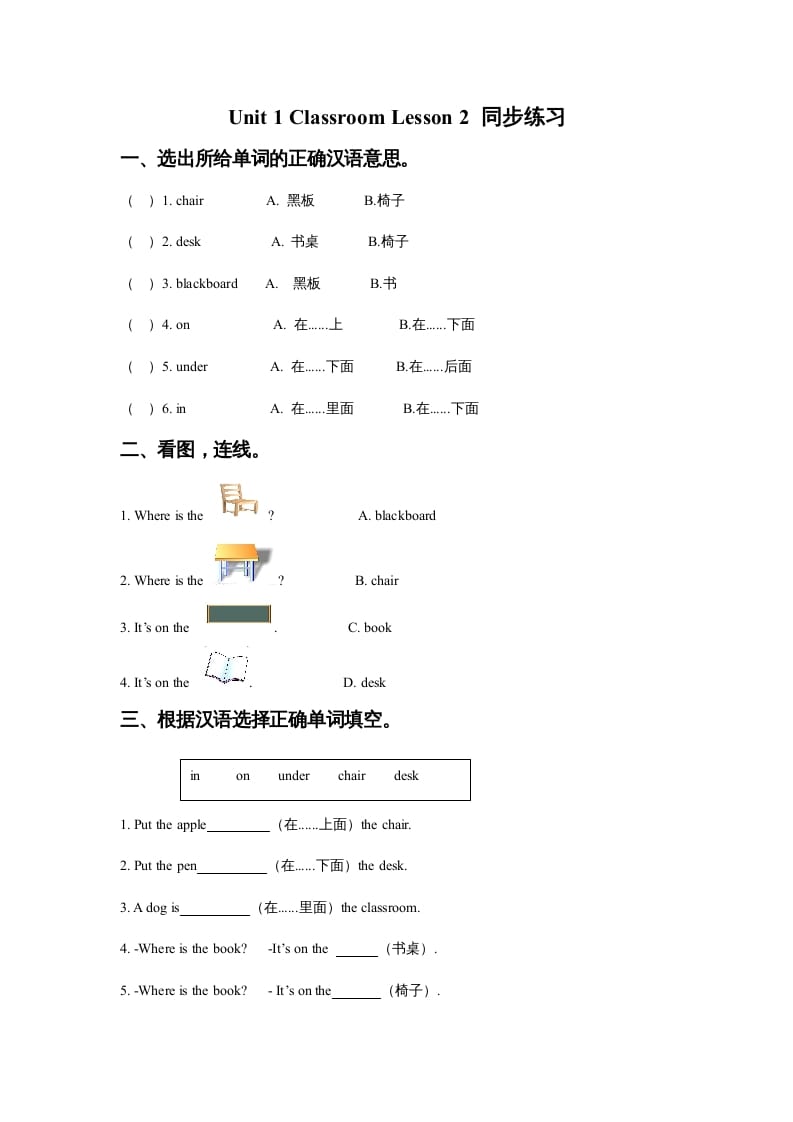 一年级英语上册Unit1ClassroomLesson2同步练习3（人教一起点）-佑学宝学科网