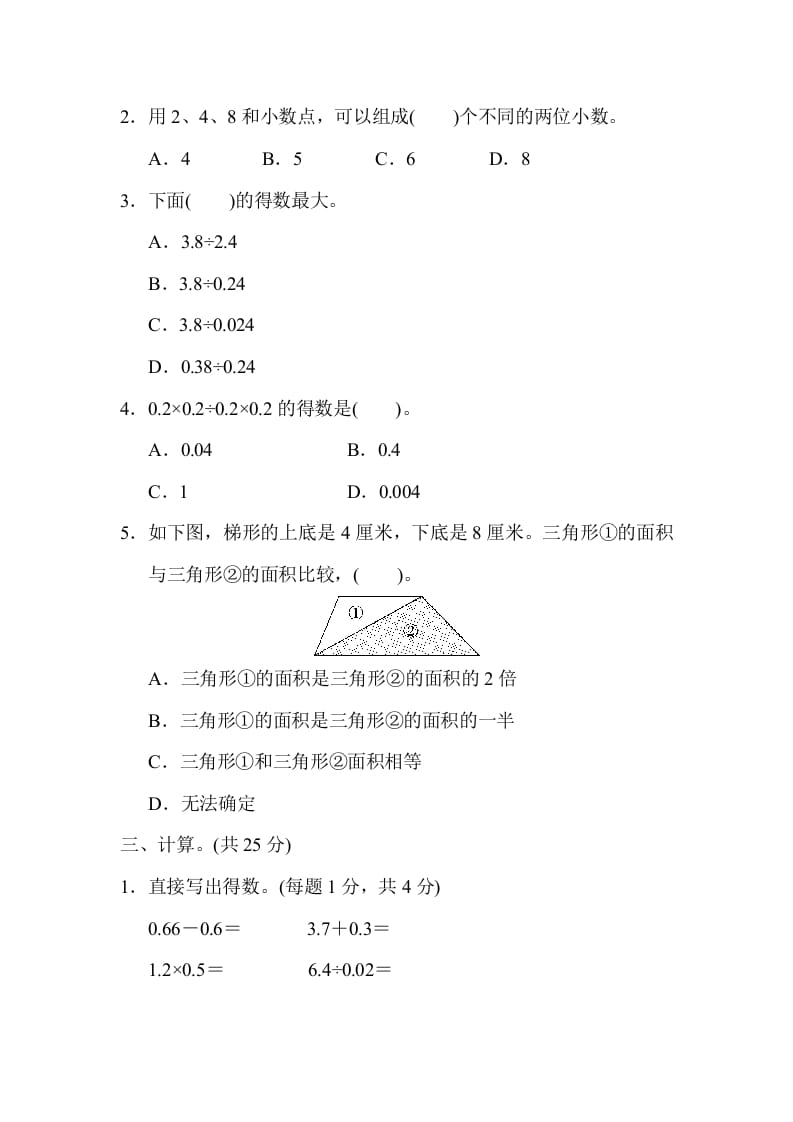 图片[2]-五年级数学上册满分压轴卷1（苏教版）-佑学宝学科网