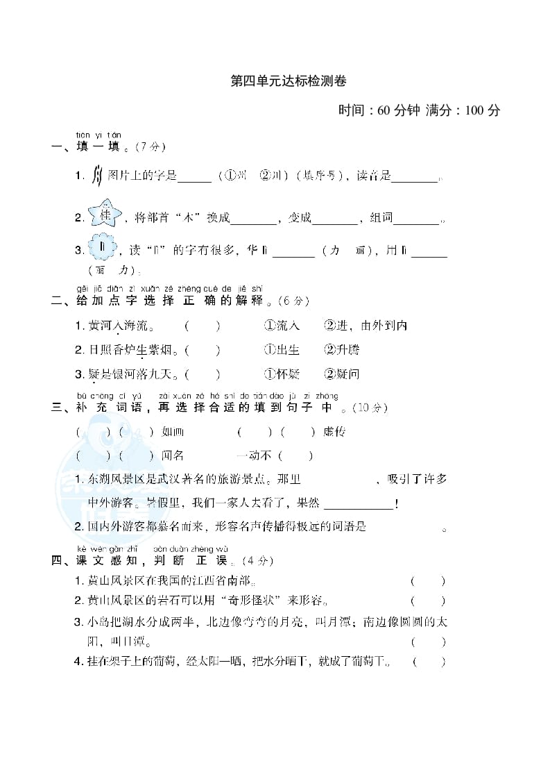 二年级语文上册第4单元达标检测卷（部编）-佑学宝学科网