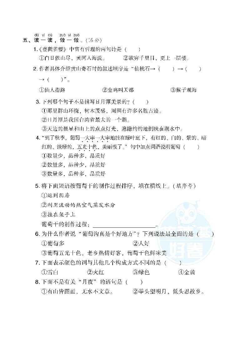 图片[2]-二年级语文上册第4单元达标检测卷（部编）-佑学宝学科网