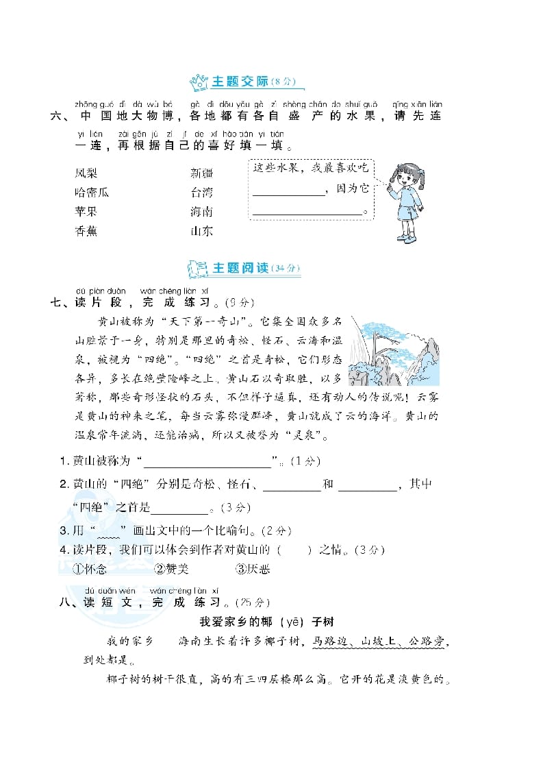 图片[3]-二年级语文上册第4单元达标检测卷（部编）-佑学宝学科网
