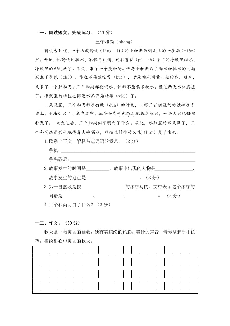 图片[3]-三年级语文上册7.期中精选卷（七）（部编版）-佑学宝学科网