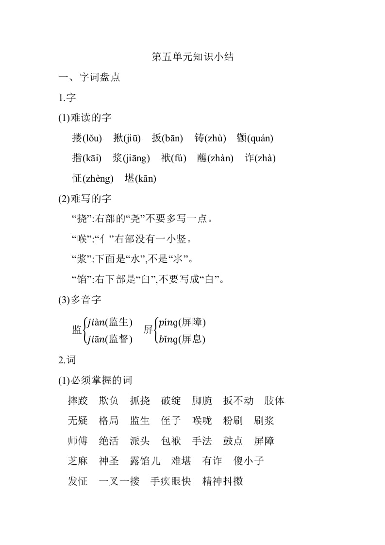 五年级数学下册第五单元知识小结_人教（部编版）-佑学宝学科网