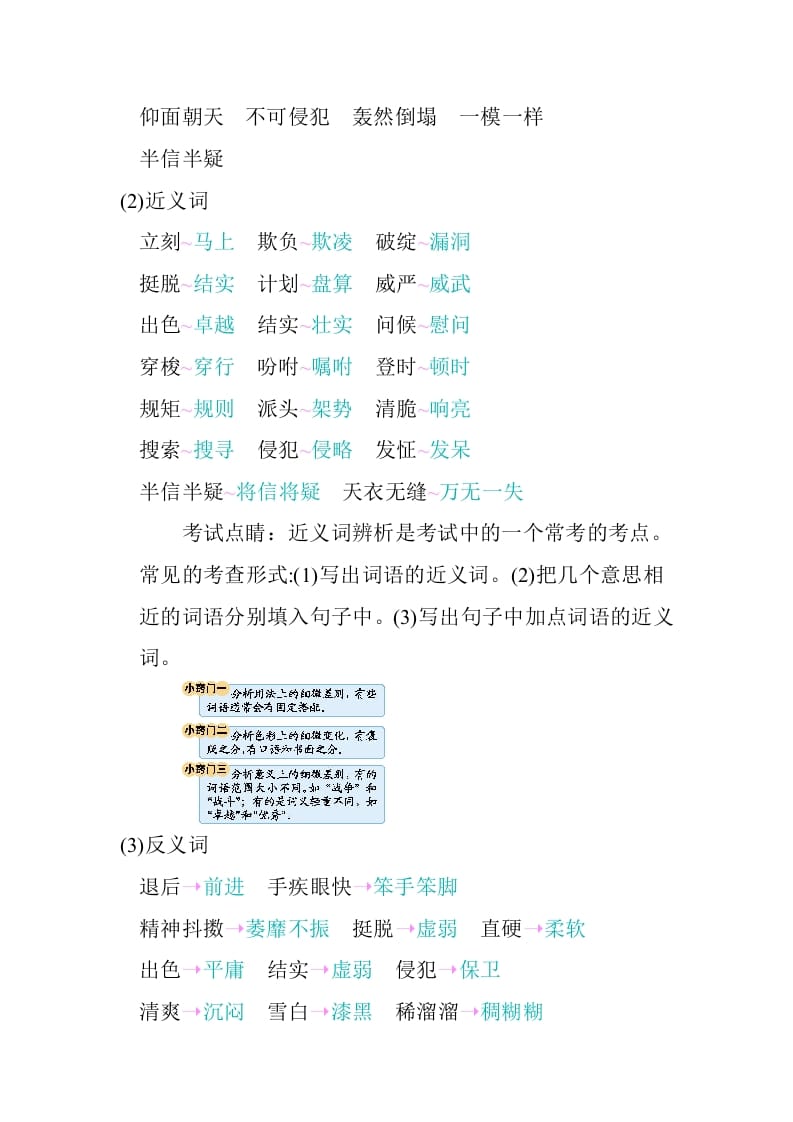 图片[2]-五年级数学下册第五单元知识小结_人教（部编版）-佑学宝学科网