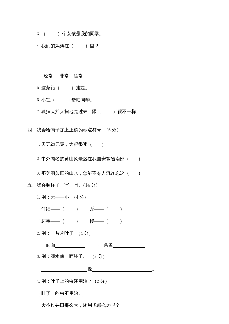 图片[2]-二年级语文上册第一学期期末考试精选卷及答案7（部编）-佑学宝学科网