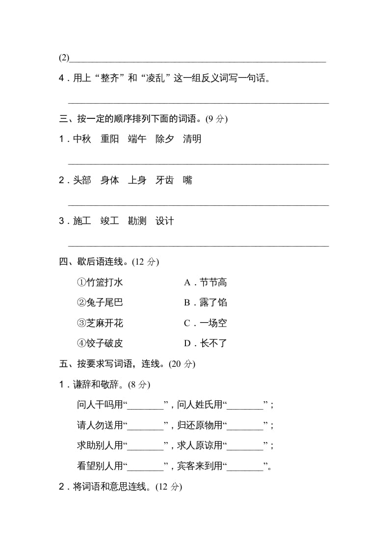 图片[2]-三年级语文上册6词语运用（部编版）-佑学宝学科网