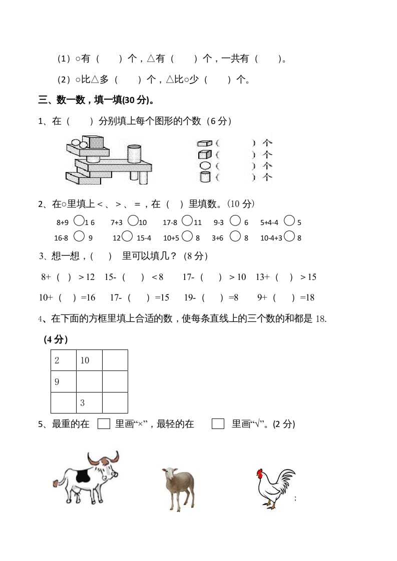 图片[2]-一年级数学上册期末试卷1(北师大版)-佑学宝学科网