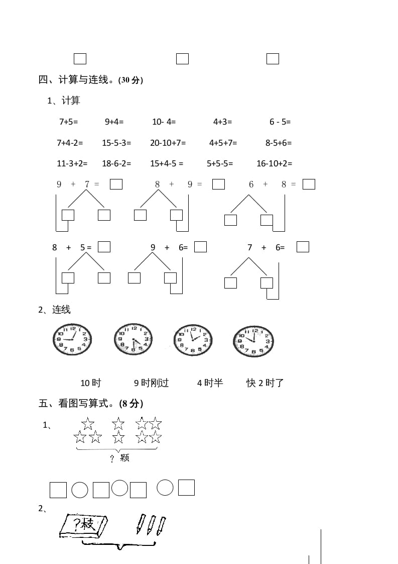 图片[3]-一年级数学上册期末试卷1(北师大版)-佑学宝学科网