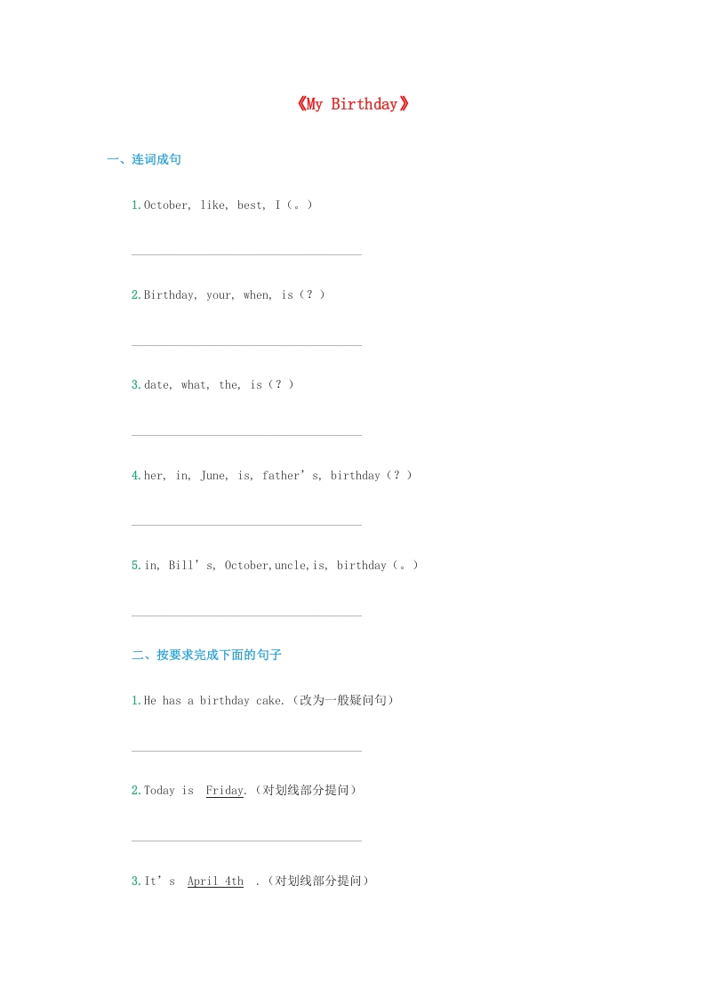 三年级英语上册《Unit6Birthday》同步练习（人教版一起点）-佑学宝学科网
