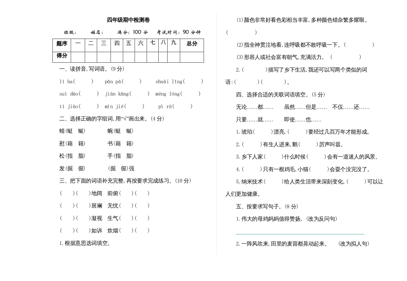 四年级语文上册期中练习(7)-佑学宝学科网