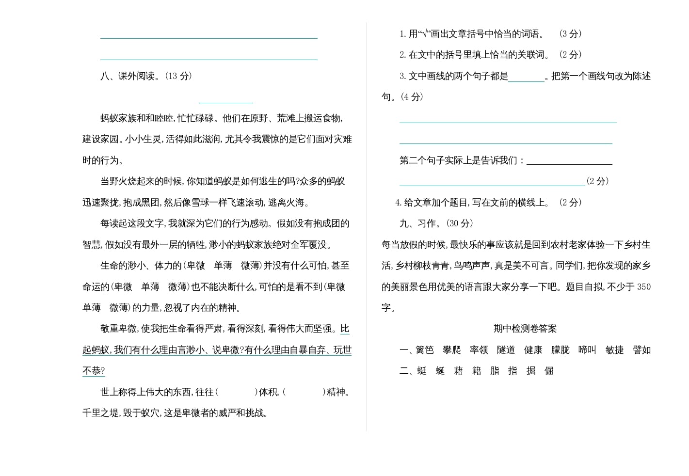 图片[3]-四年级语文上册期中练习(7)-佑学宝学科网