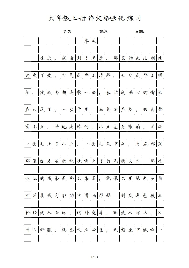 六年级语文上册课文（部编版）-佑学宝学科网