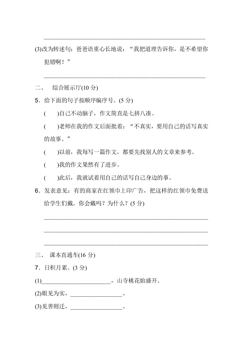 图片[2]-三年级语文下册06期末测试卷-佑学宝学科网