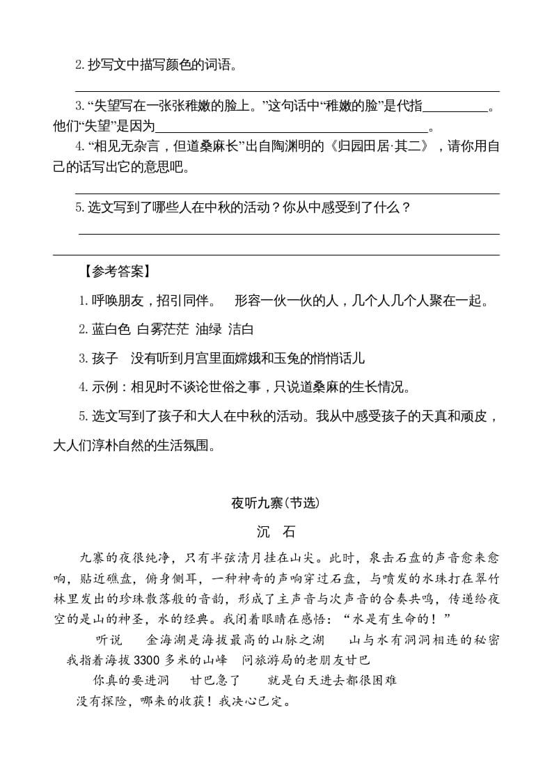 图片[2]-五年级语文上册类文阅读-24月迹（部编版）-佑学宝学科网