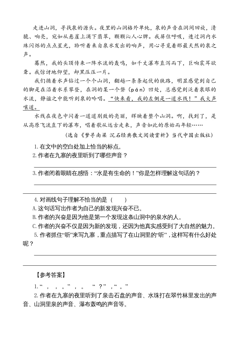 图片[3]-五年级语文上册类文阅读-24月迹（部编版）-佑学宝学科网