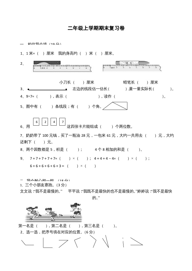 二年级数学上册模拟考试试卷（苏教版）-佑学宝学科网