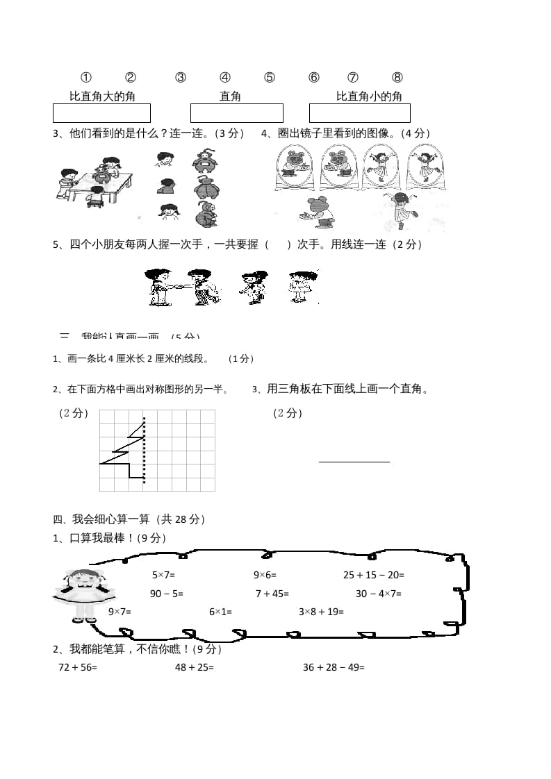 图片[2]-二年级数学上册模拟考试试卷（苏教版）-佑学宝学科网