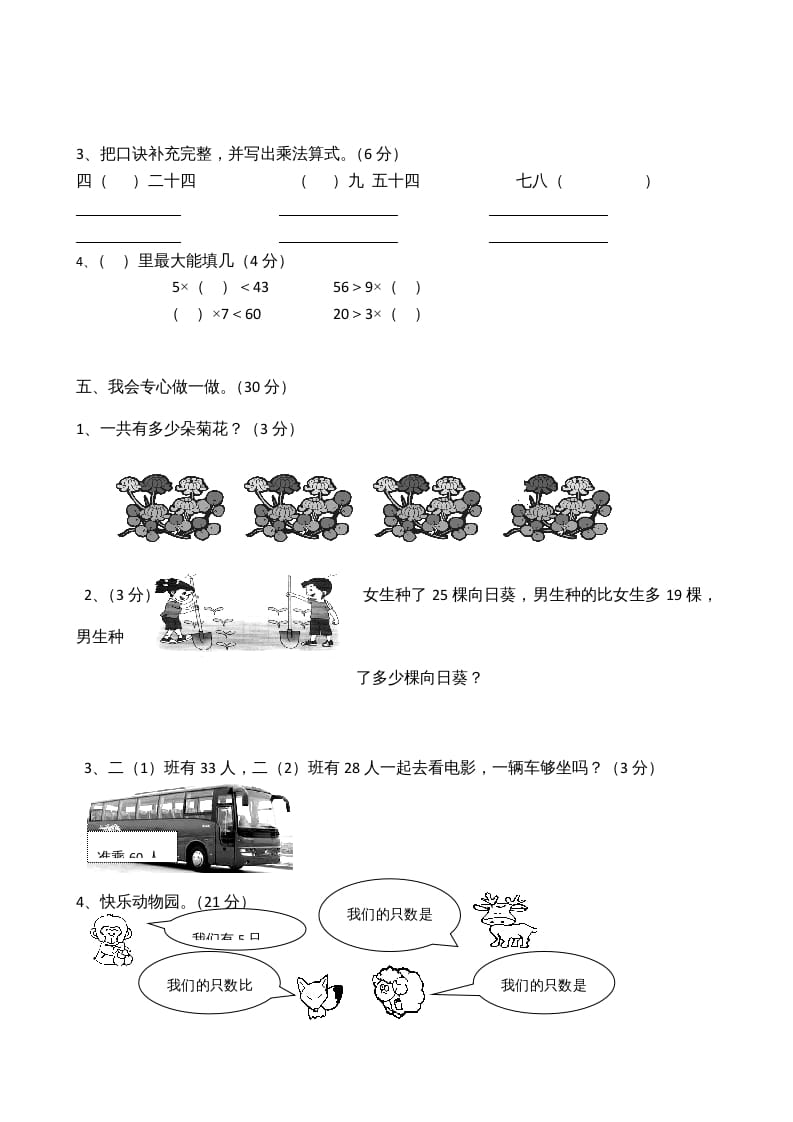 图片[3]-二年级数学上册模拟考试试卷（苏教版）-佑学宝学科网