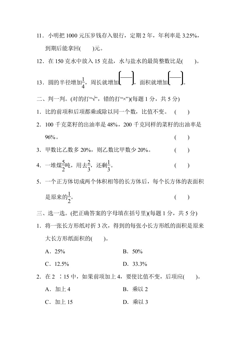 图片[2]-六年级数学上册期末测试卷(一)（苏教版）-佑学宝学科网