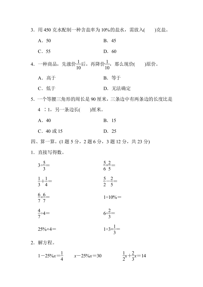 图片[3]-六年级数学上册期末测试卷(一)（苏教版）-佑学宝学科网