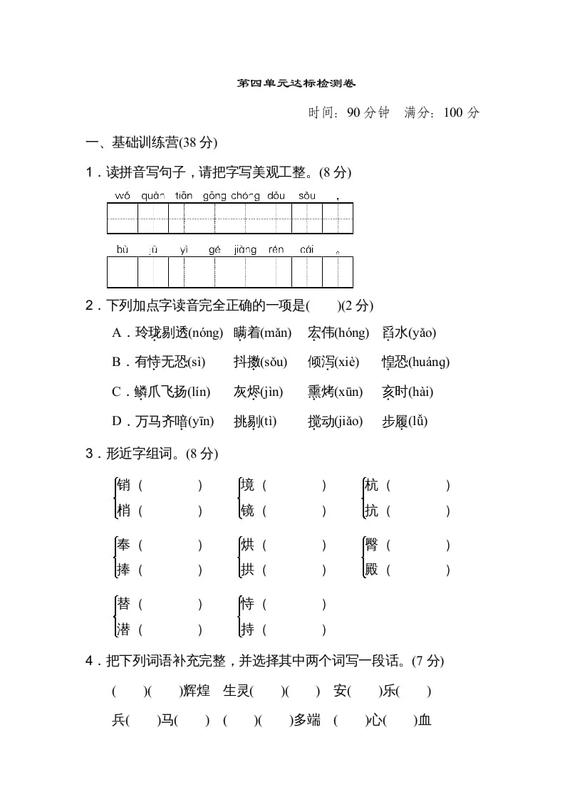 五年级语文上册第四单元达标检测卷（二）（部编版）-佑学宝学科网