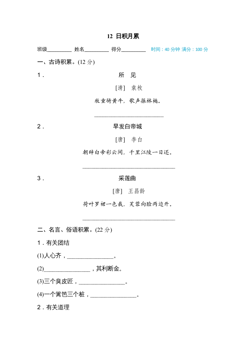 三年级语文上册12日积月累（部编版）-佑学宝学科网