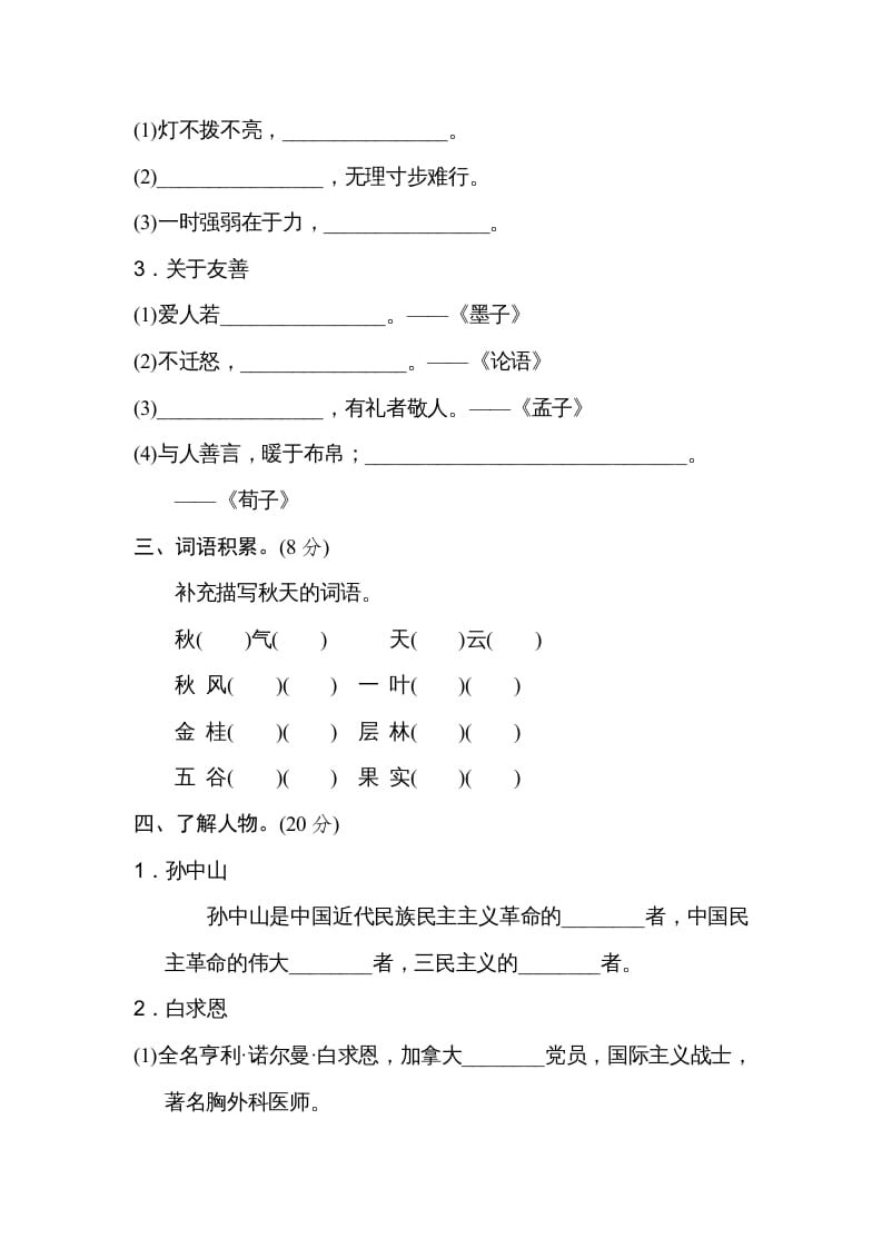 图片[2]-三年级语文上册12日积月累（部编版）-佑学宝学科网