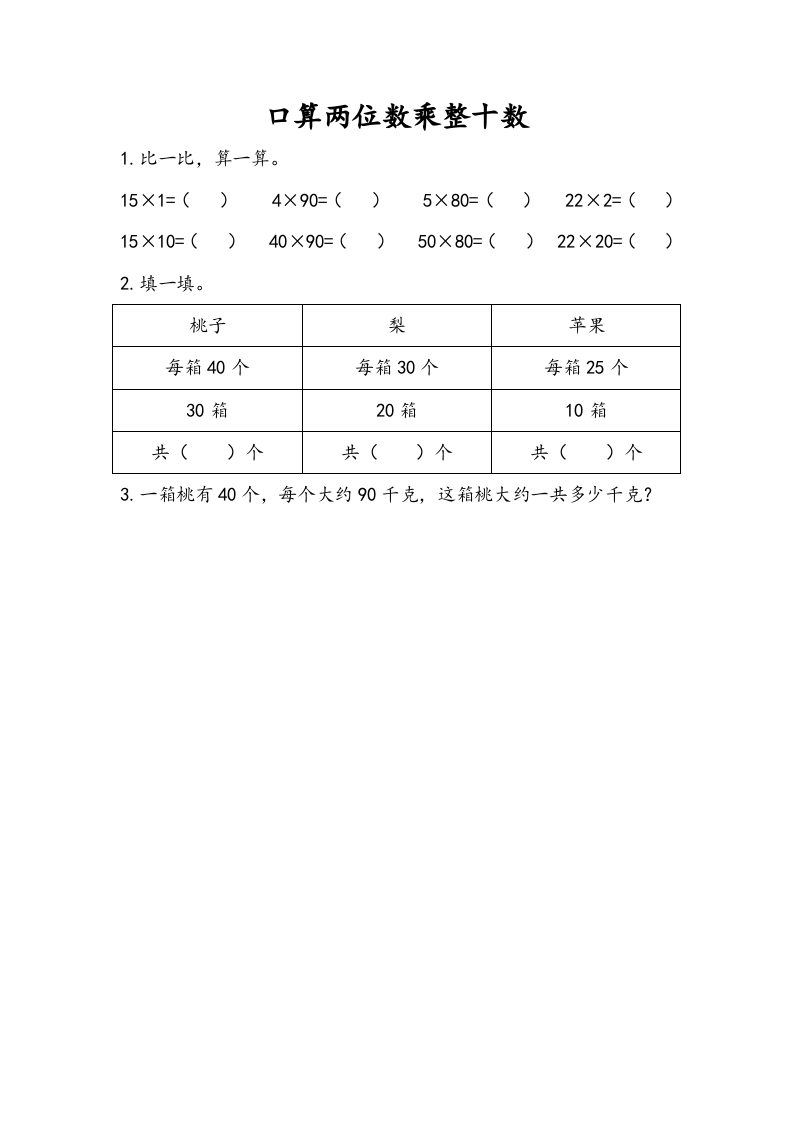 三年级数学下册1.1口算两位数乘整十数-佑学宝学科网